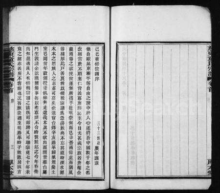 浙江童氏族谱-慈谿鸿门童氏宗谱 [17卷,首1卷].pdf电子版预览图5