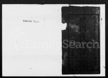 湖南黄氏族谱-黄氏四修族谱 [9卷,首2卷].pdf电子版预览图2