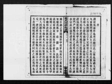 湖南黄氏族谱-黄氏四修族谱 [9卷,首2卷].pdf电子版预览图3