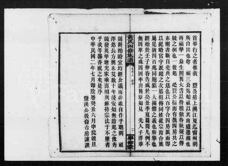 湖南黄氏族谱-黄氏四修族谱 [9卷,首2卷].pdf电子版预览图4