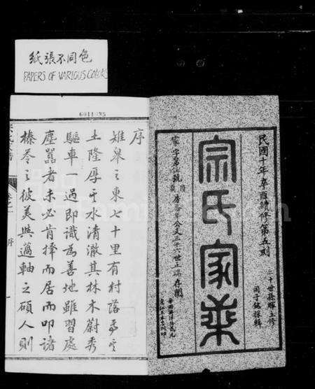 江苏宗氏族谱-如皋宗氏家谱 [20卷].pdf电子版预览图3