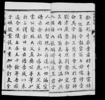 江苏宗氏族谱-如皋宗氏家谱 [20卷].pdf电子版预览图4