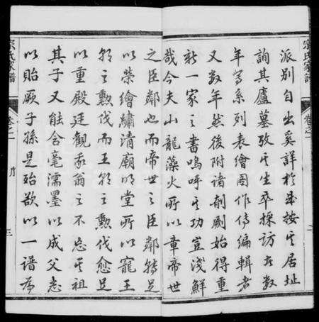 江苏宗氏族谱-如皋宗氏家谱 [20卷].pdf电子版预览图5