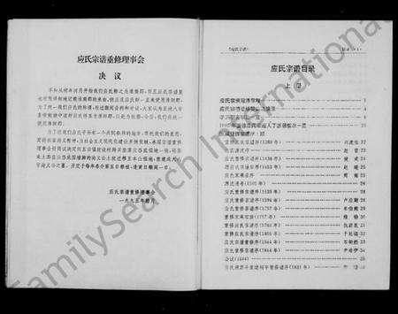 浙江应氏族谱-应氏宗谱 [上,下册].pdf电子版预览图4