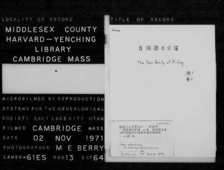 江苏邹氏族谱-毘陵邹氏宗谱 [11卷].pdf电子版预览图1