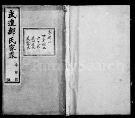 江苏邹氏族谱-武进邹氏家乘 [48卷].pdf电子版缩略图