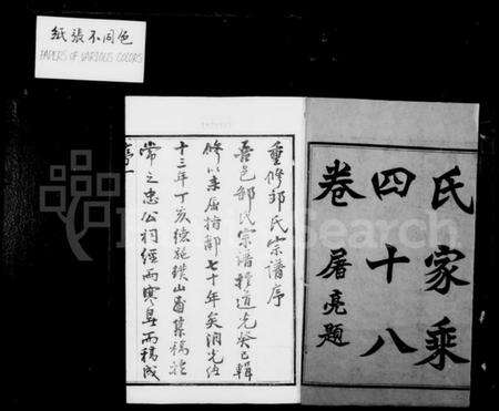 江苏邹氏族谱-武进邹氏家乘 [48卷].pdf电子版预览图2