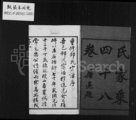 江苏邹氏族谱-武进邹氏家乘 [48卷].pdf电子版预览图3