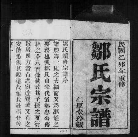 江苏邹氏族谱-邹氏宗谱 [8卷].pdf电子版预览图4