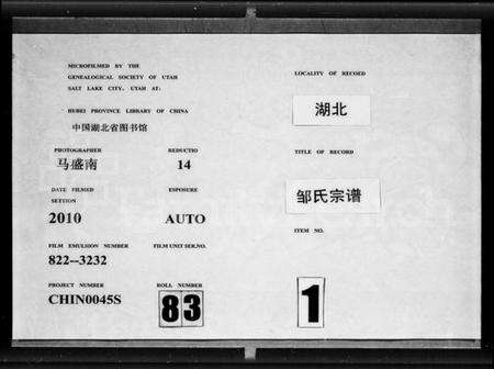 湖北邹氏族谱-邹氏宗谱.pdf电子版预览图2