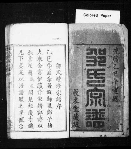 湖北邹氏族谱-邹氏宗谱.pdf电子版预览图1