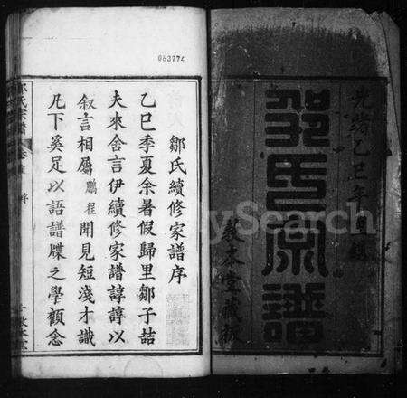 湖北邹氏族谱-邹氏宗谱.pdf电子版预览图2