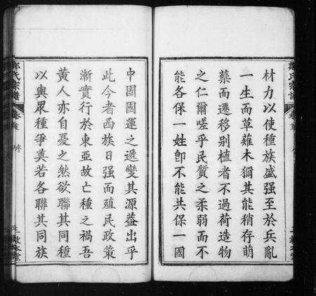 湖北邹氏族谱-邹氏宗谱.pdf电子版预览图4