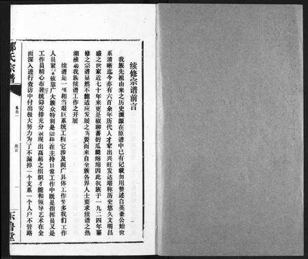 湖北邹氏族谱-邹氏宗谱.pdf电子版预览图1