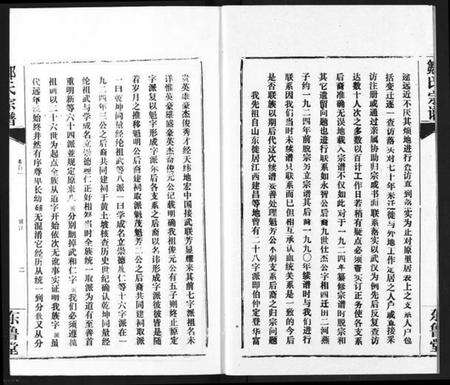 湖北邹氏族谱-邹氏宗谱.pdf电子版预览图2