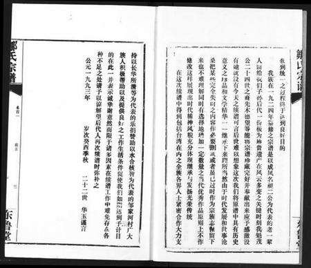 湖北邹氏族谱-邹氏宗谱.pdf电子版预览图3