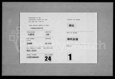 湖北邹氏族谱-邹氏宗谱 [11卷].pdf电子版预览图2