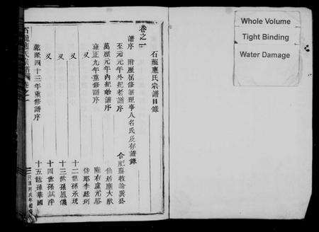 浙江应氏族谱-应氏宗谱[7卷].pdf电子版预览图2