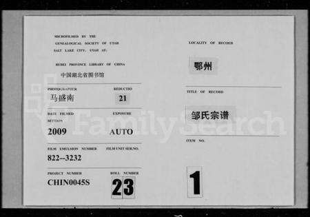 湖北邹氏族谱-邹氏宗谱 [7卷].pdf电子版预览图2