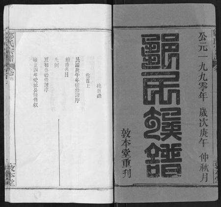 湖北邹氏族谱-邹氏宗谱[22卷首4卷].pdf电子版预览图1