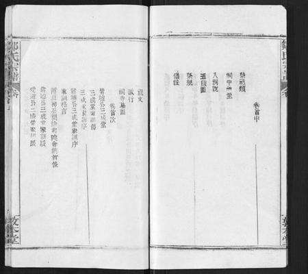 湖北邹氏族谱-邹氏宗谱[22卷首4卷].pdf电子版预览图3