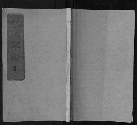 湖北邹氏族谱-邹氏宗谱[24卷首2卷].pdf电子版缩略图