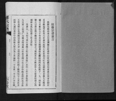 湖北邹氏族谱-邹氏宗谱[24卷首2卷].pdf电子版预览图1