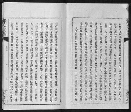 湖北邹氏族谱-邹氏宗谱[24卷首2卷].pdf电子版预览图2