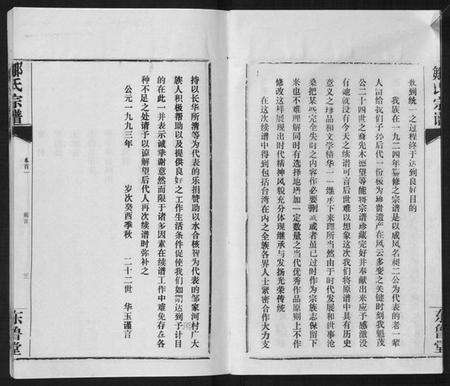 湖北邹氏族谱-邹氏宗谱[24卷首2卷].pdf电子版预览图3