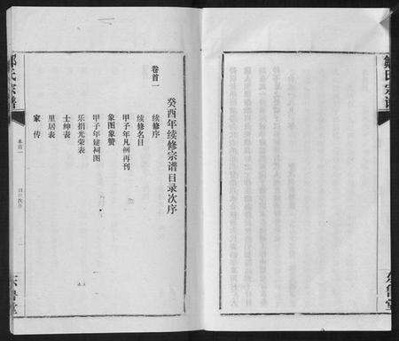 湖北邹氏族谱-邹氏宗谱[24卷首2卷].pdf电子版预览图4