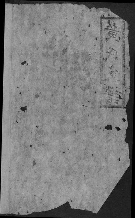 湖南黄氏族谱-黄氏支谱.pdf电子版预览图1