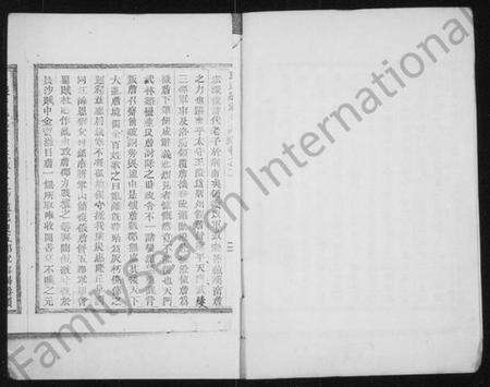 浙江应氏族谱-应氏总祠主谱 [残卷].pdf电子版预览图3