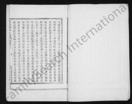 浙江应氏族谱-应氏总祠主谱 [残卷].pdf电子版预览图4