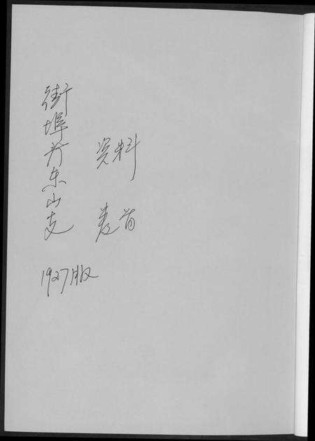 湖南黄氏族谱-黄氏支谱.pdf电子版预览图1