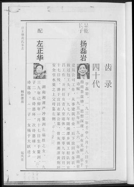 湖南黄氏族谱-黄氏支谱.pdf电子版预览图4