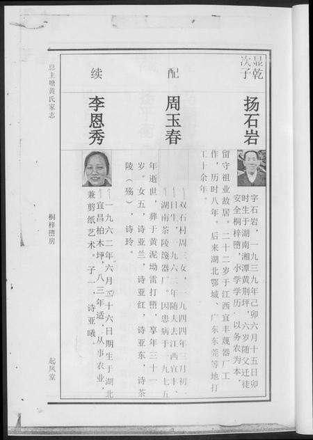 湖南黄氏族谱-黄氏支谱.pdf电子版预览图5