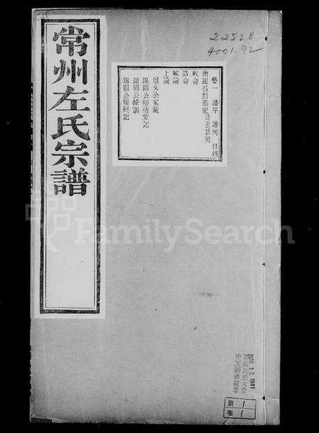 江苏左氏族谱-常州左氏宗谱 [6卷].pdf电子版预览图1