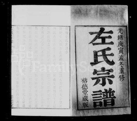 江苏左氏族谱-常州左氏宗谱 [6卷].pdf电子版预览图2