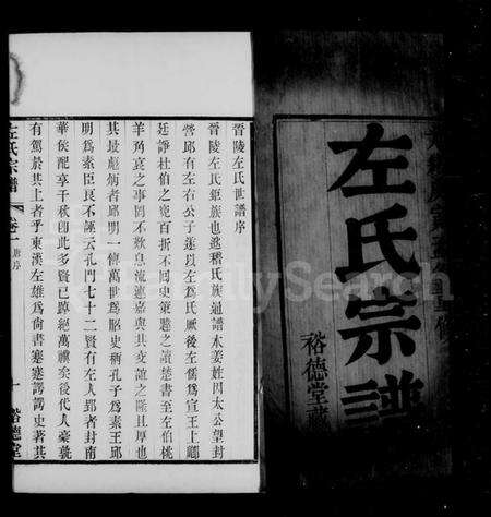 江苏左氏族谱-常州左氏宗谱 [6卷].pdf电子版预览图3