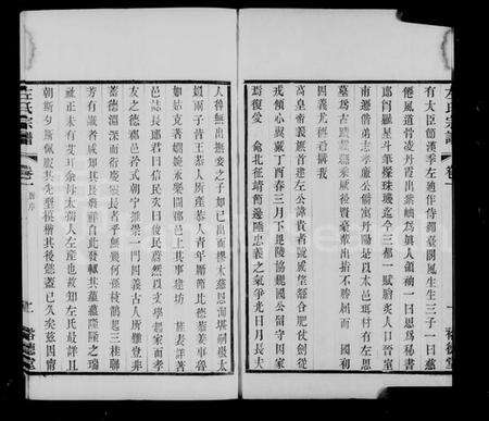 江苏左氏族谱-常州左氏宗谱 [6卷].pdf电子版预览图4