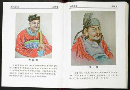 湖北左氏族谱-左氏宗谱.pdf电子版预览图3