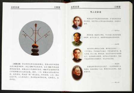 湖北左氏族谱-左氏宗谱.pdf电子版预览图4