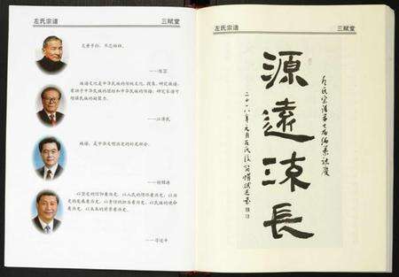 湖北左氏族谱-左氏宗谱.pdf电子版预览图5