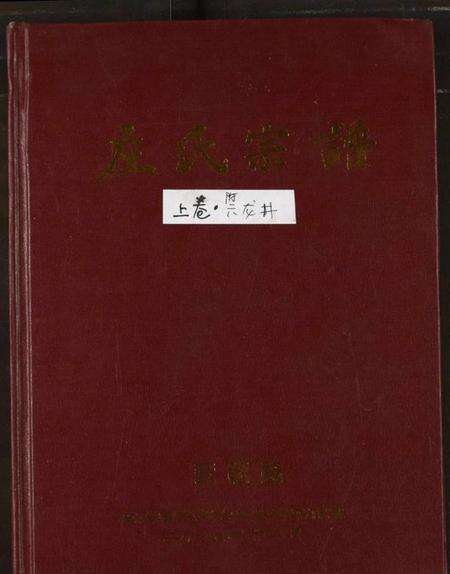 湖北左氏族谱-左氏宗谱.pdf电子版缩略图