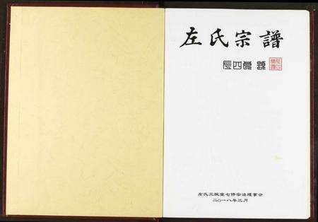 湖北左氏族谱-左氏宗谱.pdf电子版预览图2