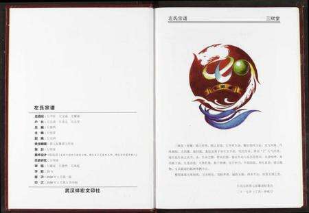 湖北左氏族谱-左氏宗谱.pdf电子版预览图3