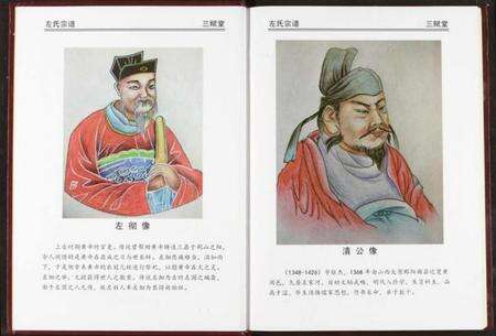 湖北左氏族谱-左氏宗谱.pdf电子版预览图4