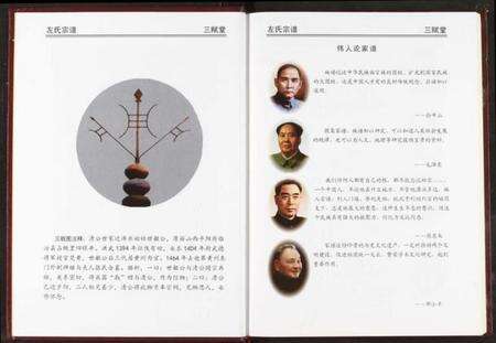 湖北左氏族谱-左氏宗谱.pdf电子版预览图5