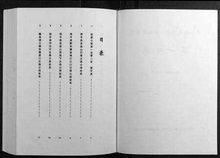 江西傅氏族谱-中华傅氏通谱.江西赣南卷.pdf电子版预览图2