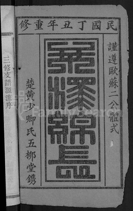 湖北左氏族谱-左氏宗谱 [10卷].pdf电子版预览图2